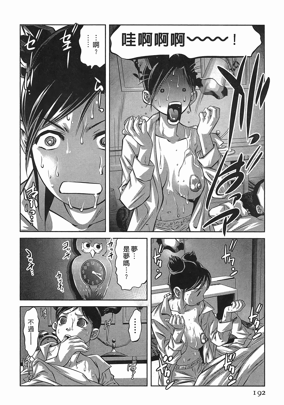[Onikubo Hirohisa] Lady Crow 3 [Chinese] page 191 full