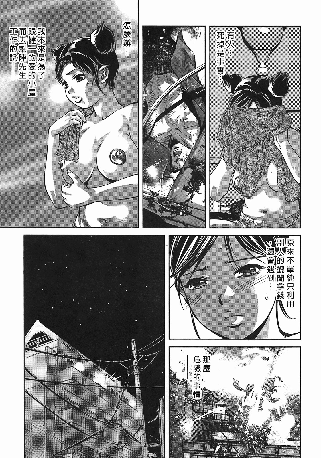[Onikubo Hirohisa] Lady Crow 3 [Chinese] page 192 full