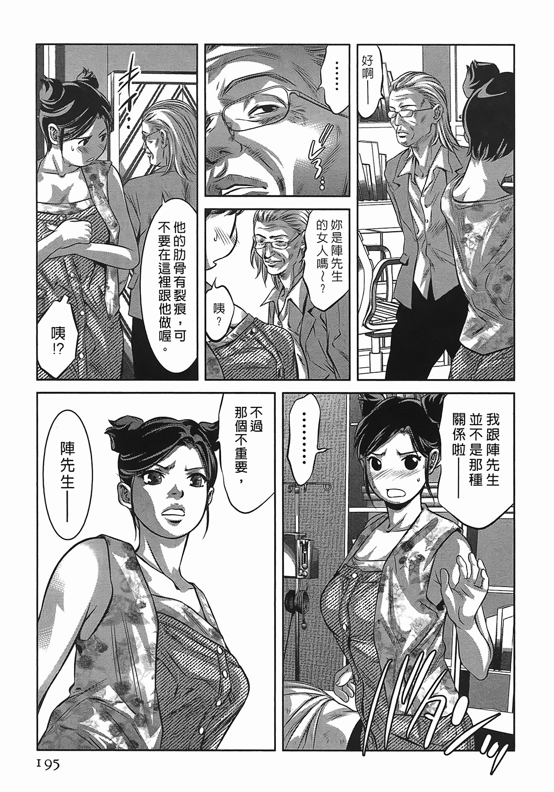 [Onikubo Hirohisa] Lady Crow 3 [Chinese] page 194 full