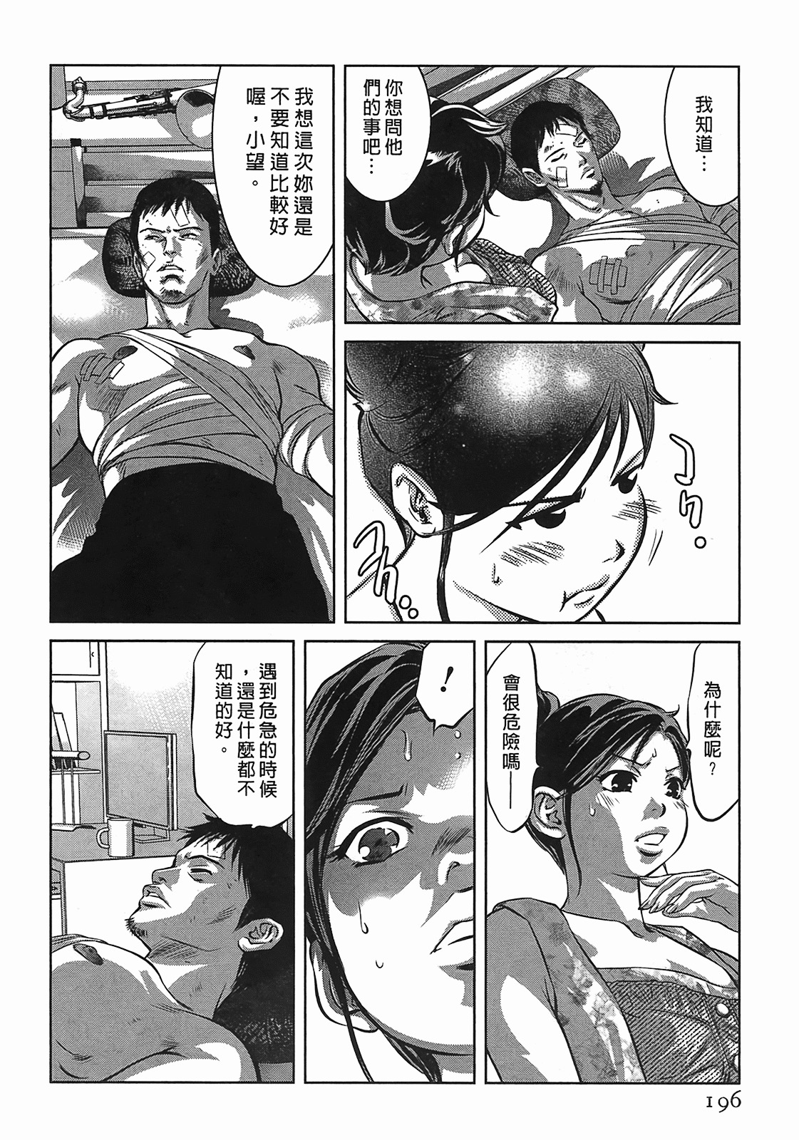 [Onikubo Hirohisa] Lady Crow 3 [Chinese] page 195 full