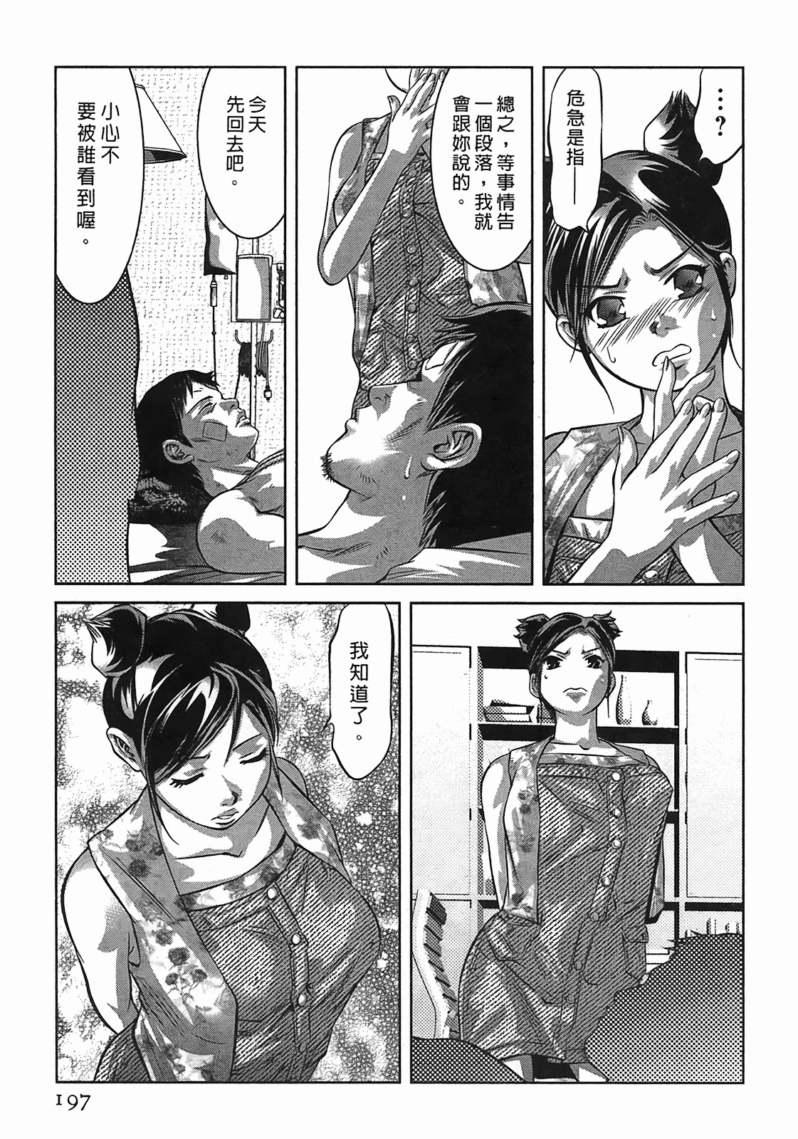 [Onikubo Hirohisa] Lady Crow 3 [Chinese] page 196 full