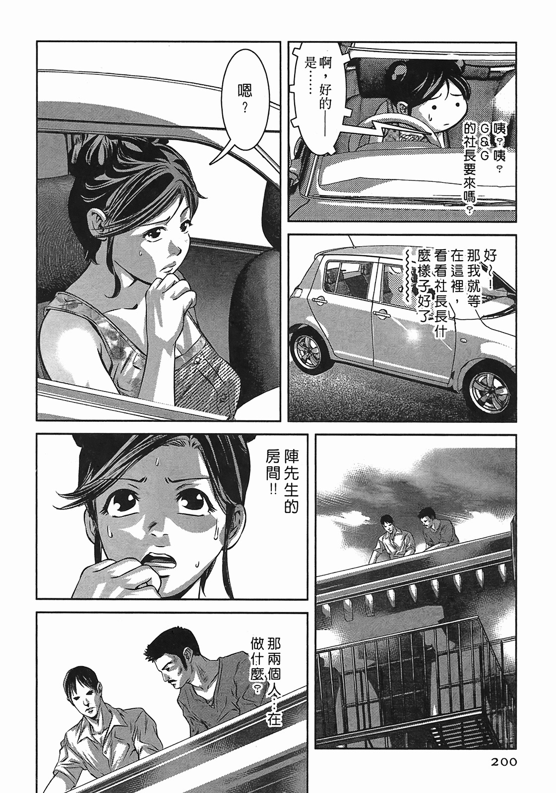 [Onikubo Hirohisa] Lady Crow 3 [Chinese] page 199 full