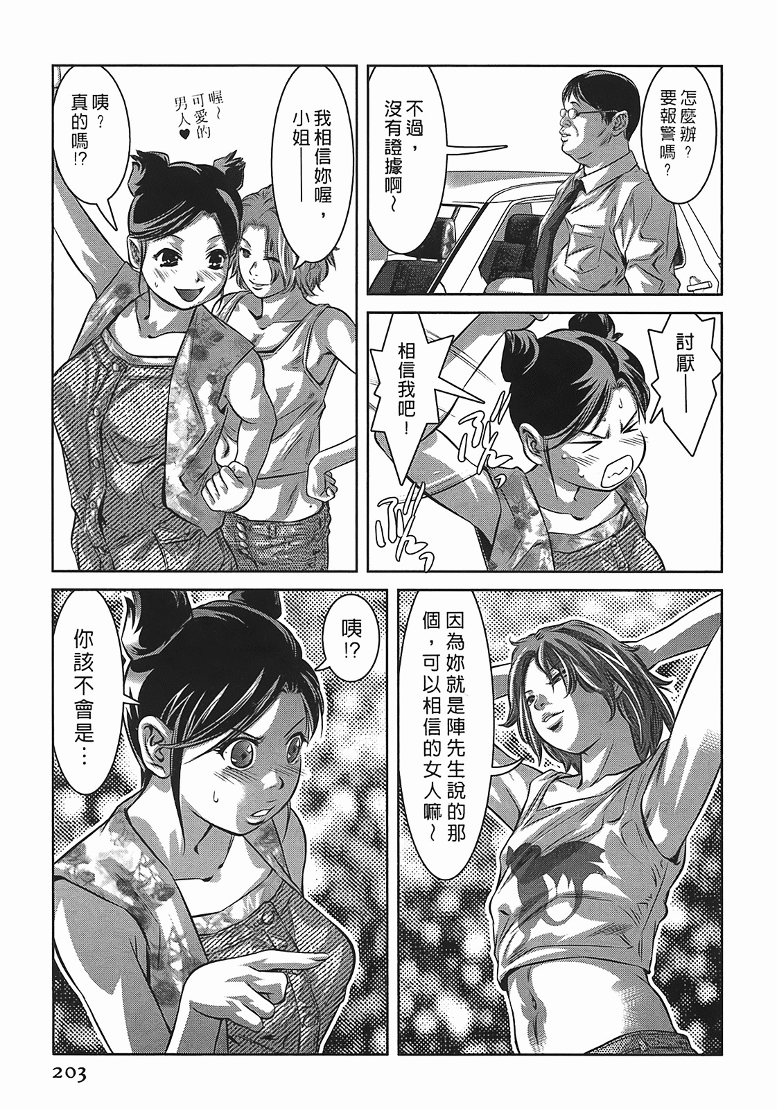 [Onikubo Hirohisa] Lady Crow 3 [Chinese] page 202 full