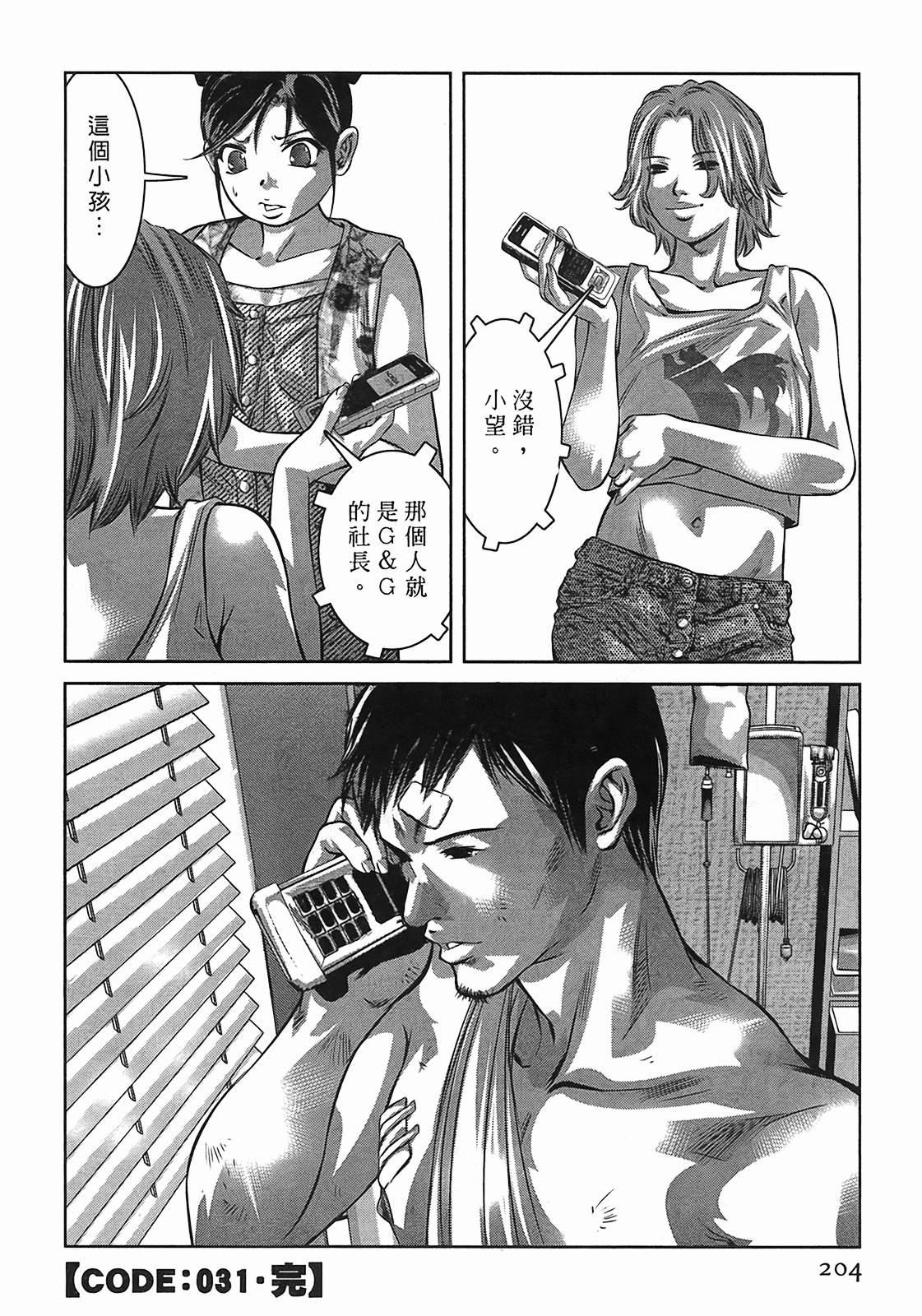 [Onikubo Hirohisa] Lady Crow 3 [Chinese] page 203 full