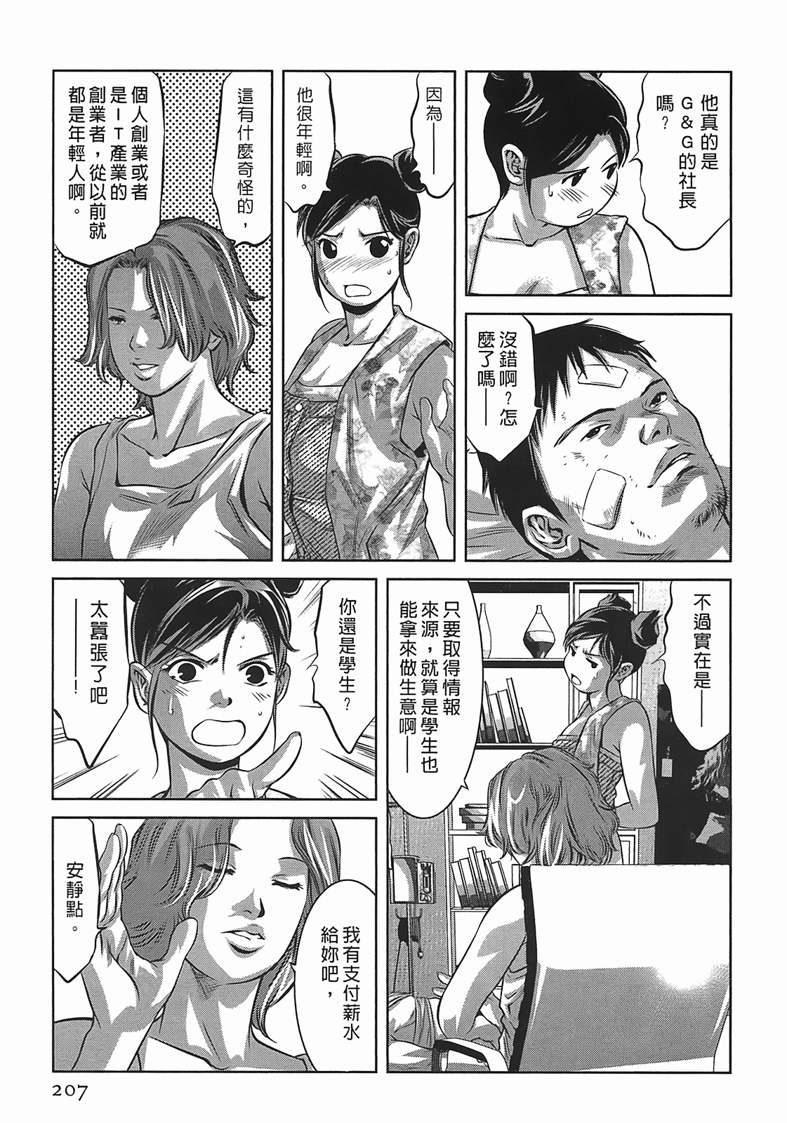 [Onikubo Hirohisa] Lady Crow 3 [Chinese] page 206 full