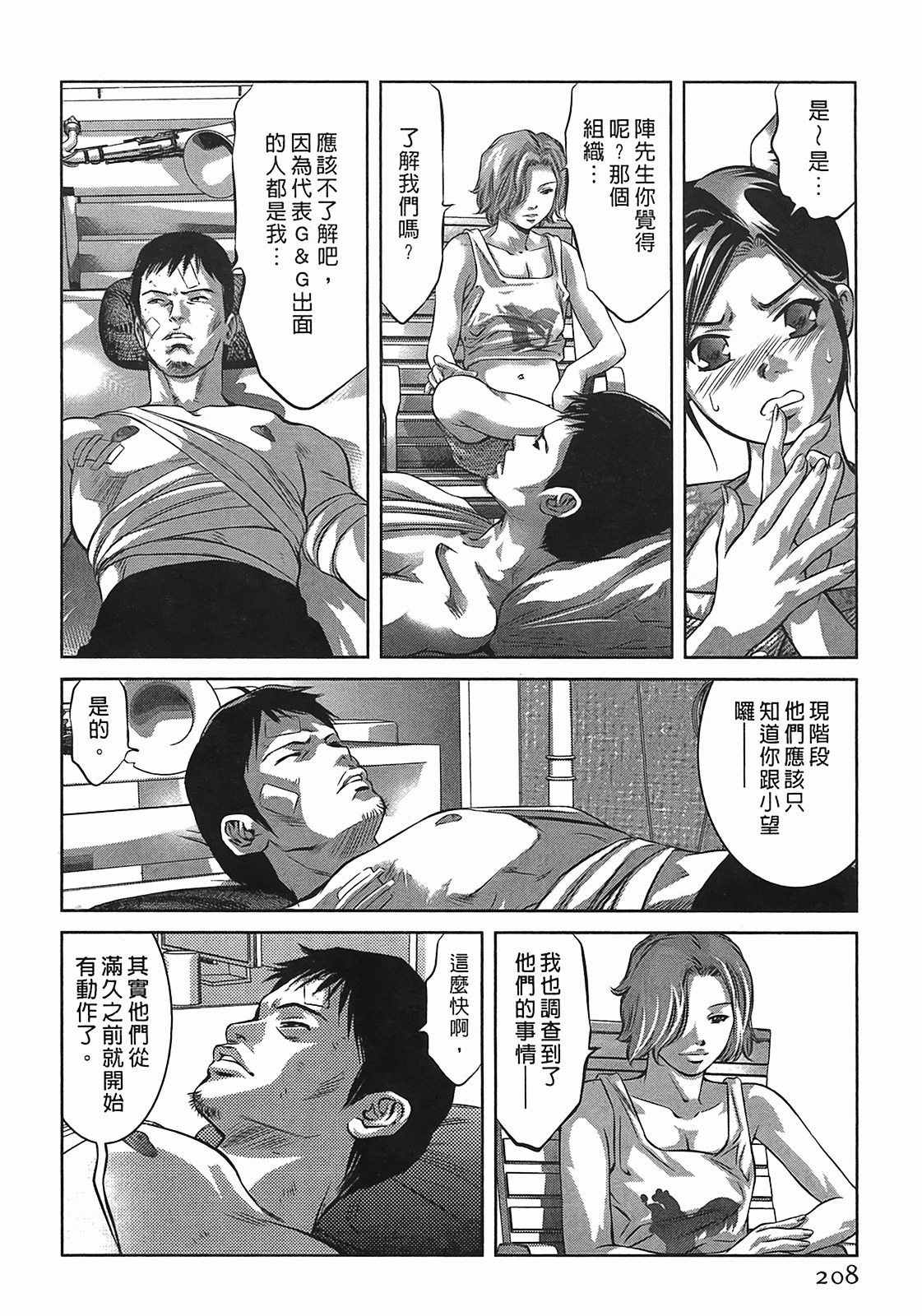 [Onikubo Hirohisa] Lady Crow 3 [Chinese] page 207 full