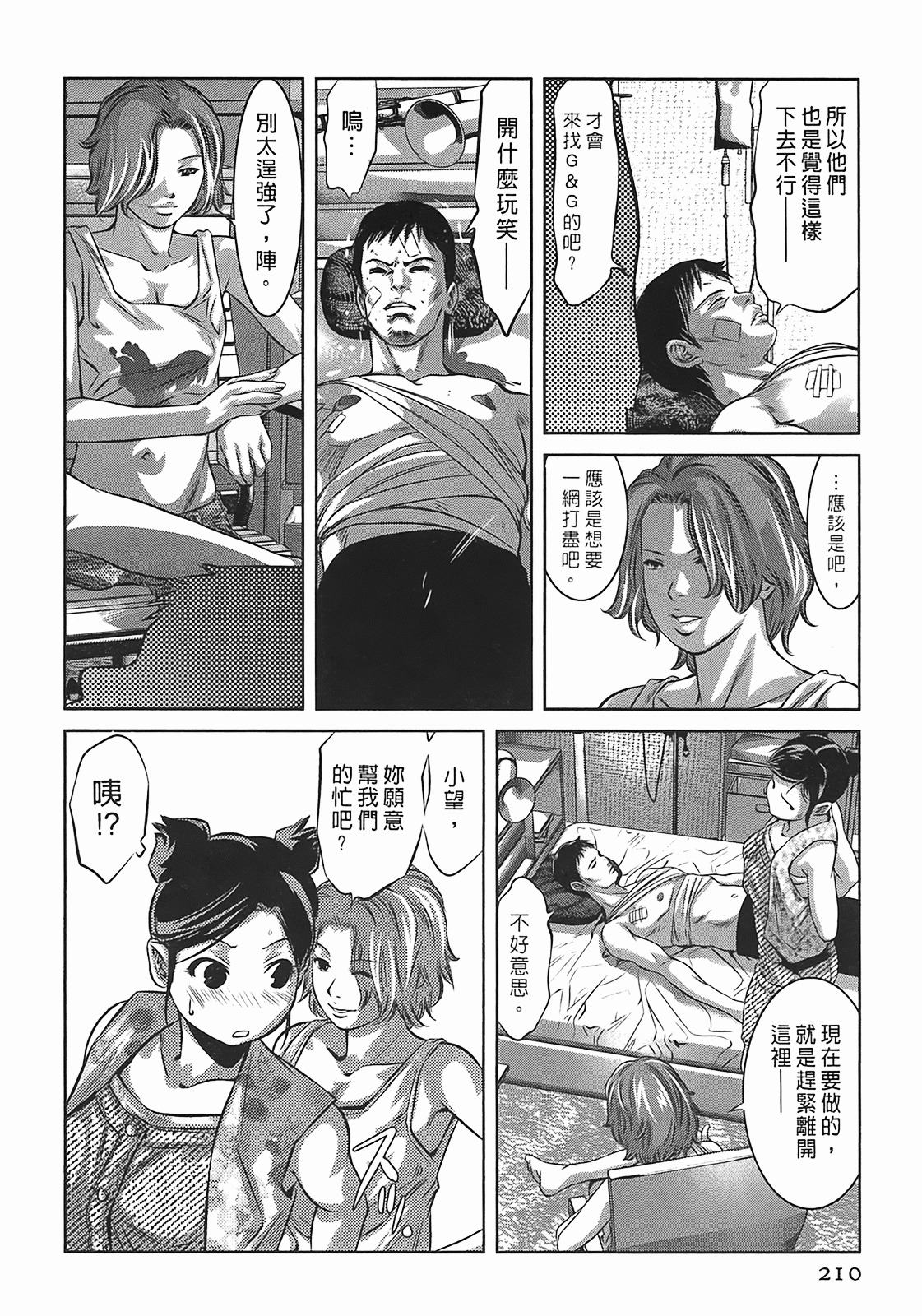 [Onikubo Hirohisa] Lady Crow 3 [Chinese] page 209 full