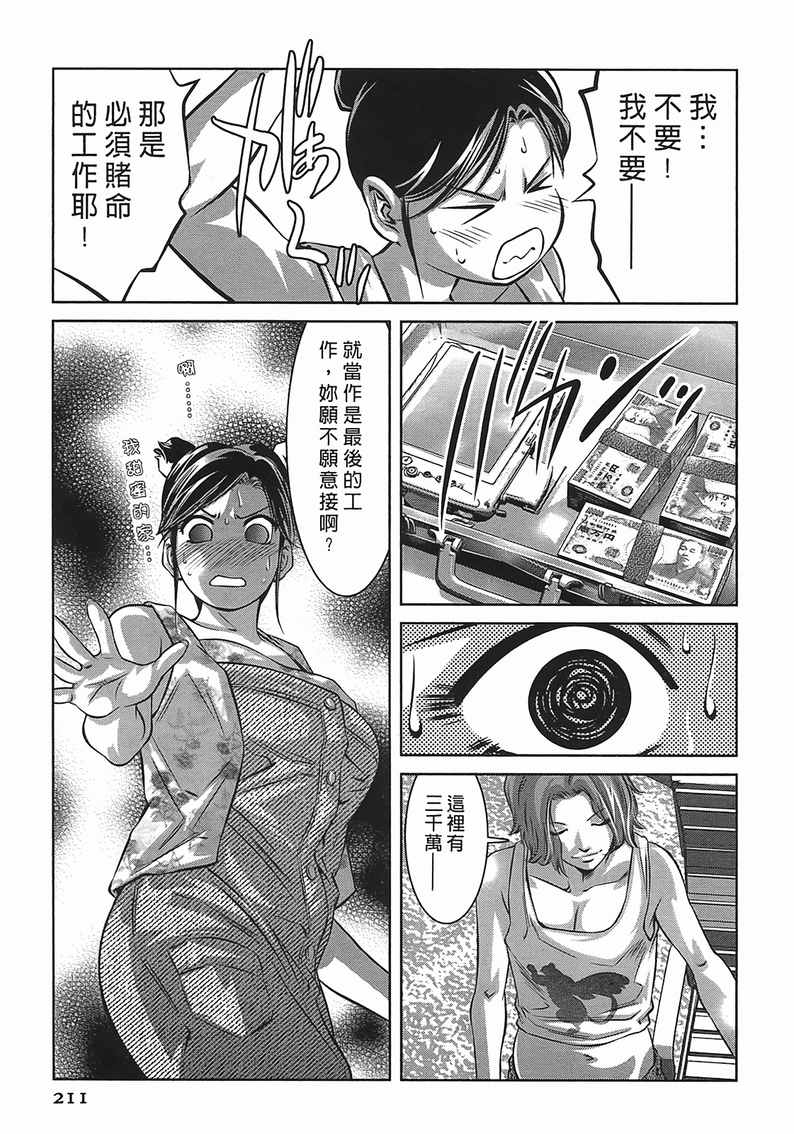 [Onikubo Hirohisa] Lady Crow 3 [Chinese] page 210 full
