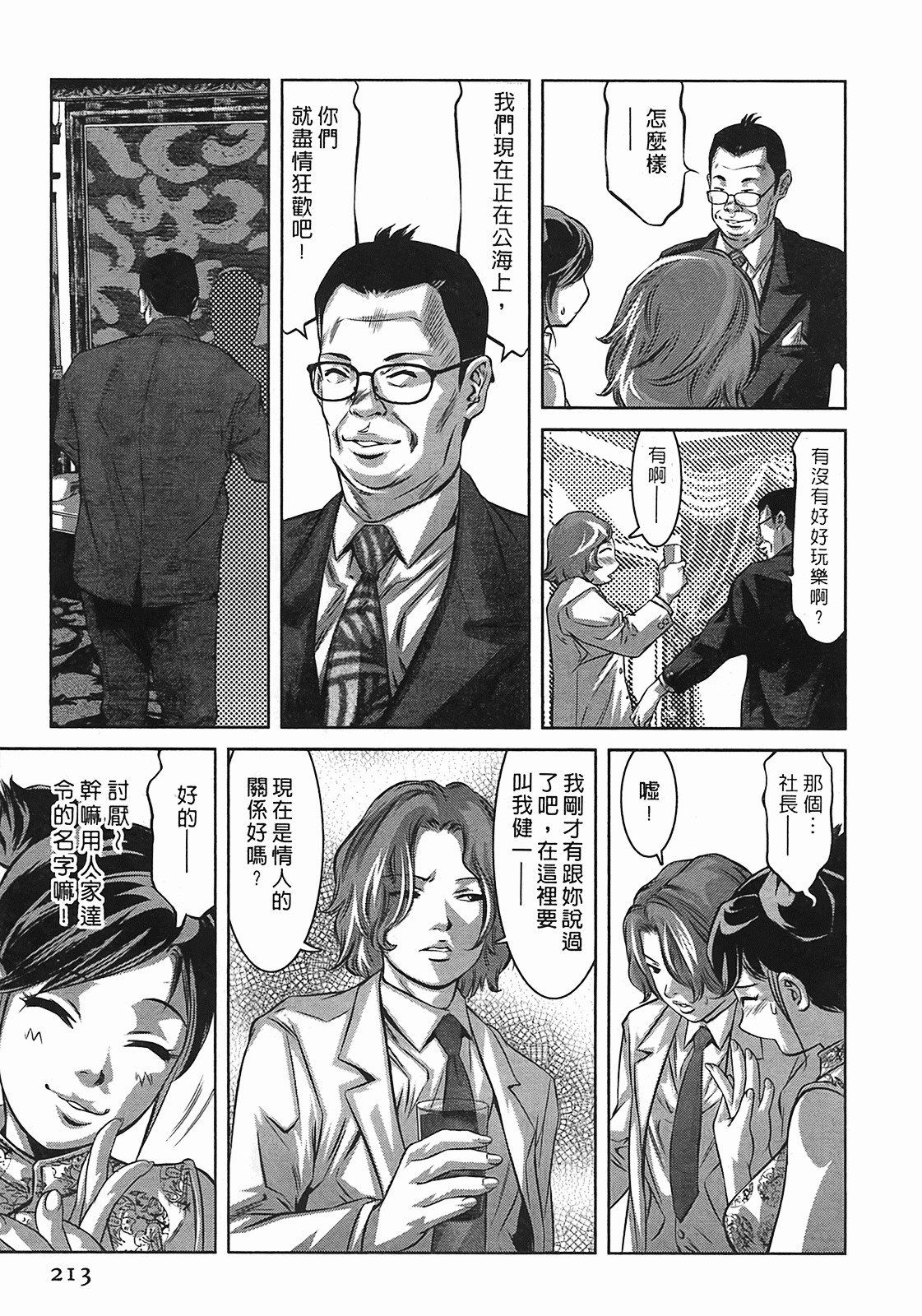 [Onikubo Hirohisa] Lady Crow 3 [Chinese] page 212 full