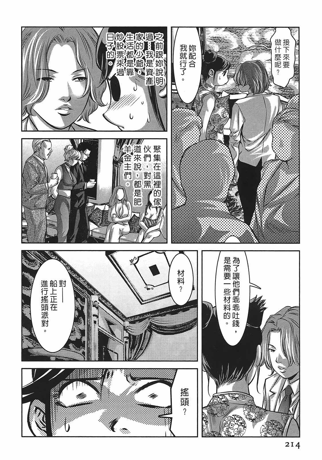 [Onikubo Hirohisa] Lady Crow 3 [Chinese] page 213 full