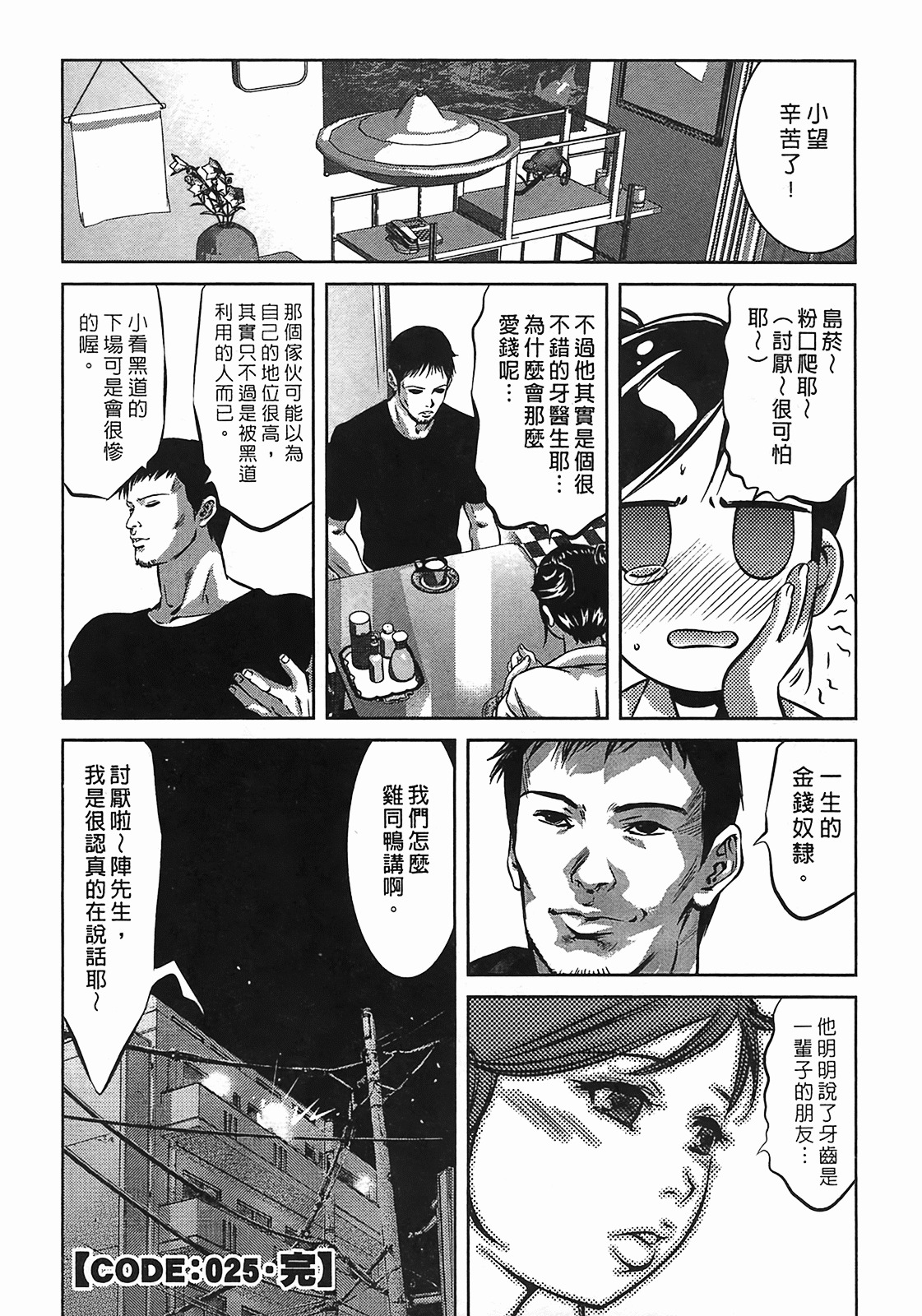 [Onikubo Hirohisa] Lady Crow 3 [Chinese] page 83 full