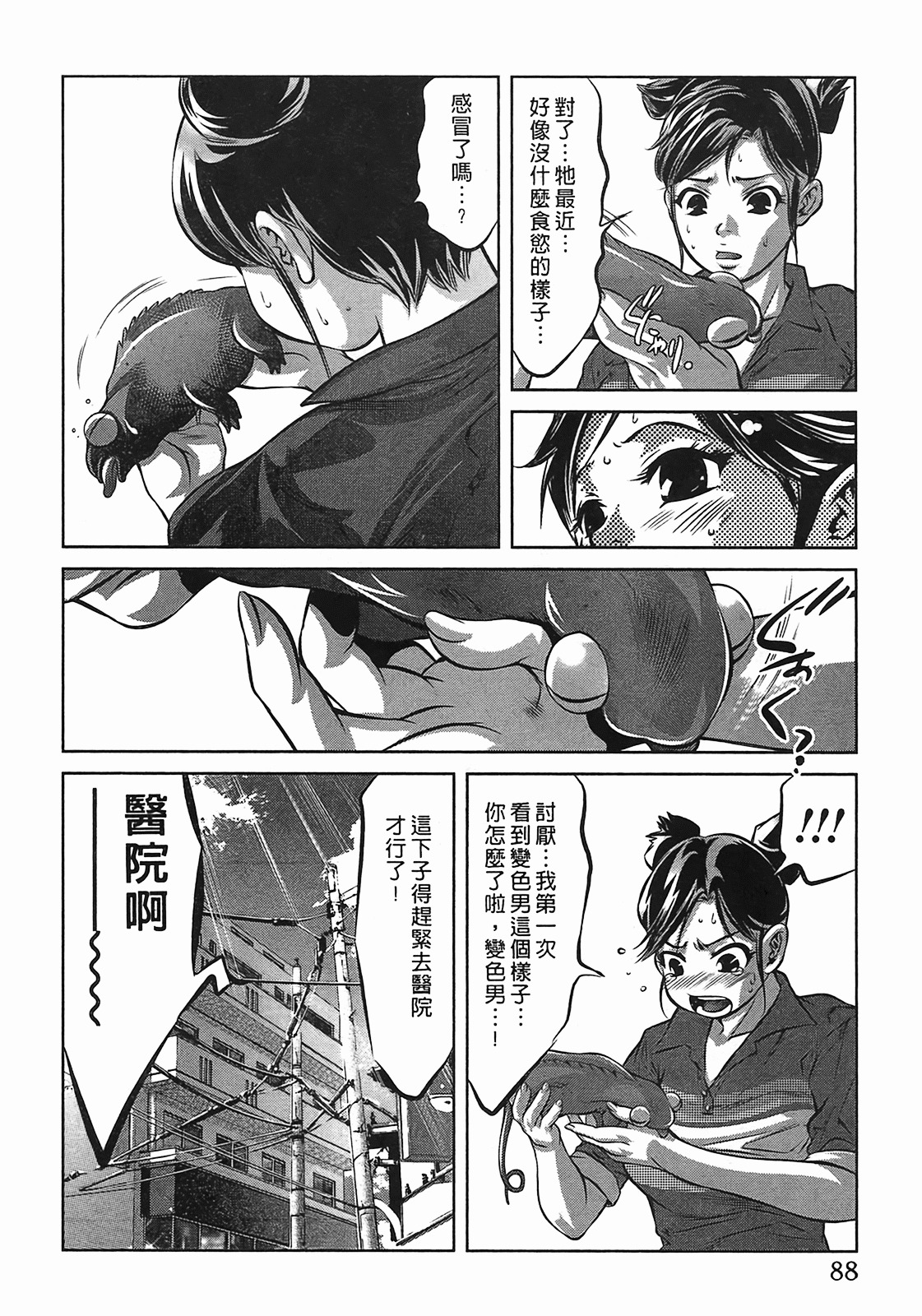 [Onikubo Hirohisa] Lady Crow 3 [Chinese] page 87 full