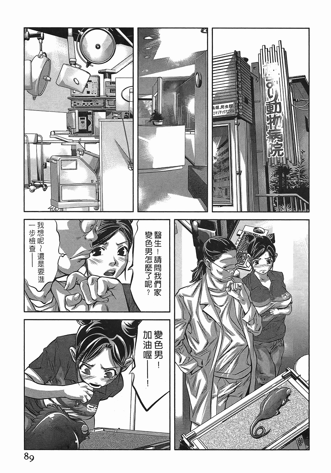 [Onikubo Hirohisa] Lady Crow 3 [Chinese] page 88 full