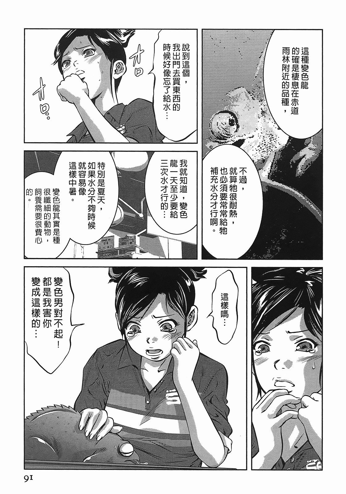 [Onikubo Hirohisa] Lady Crow 3 [Chinese] page 90 full