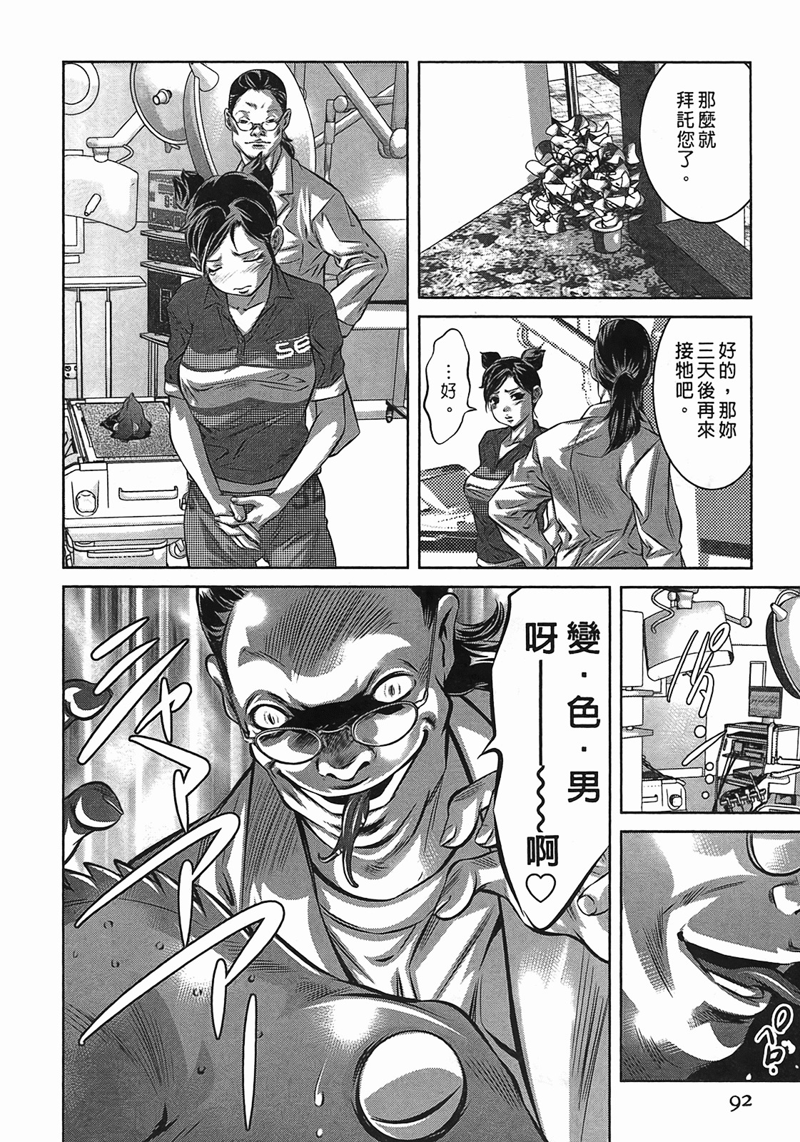 [Onikubo Hirohisa] Lady Crow 3 [Chinese] page 91 full