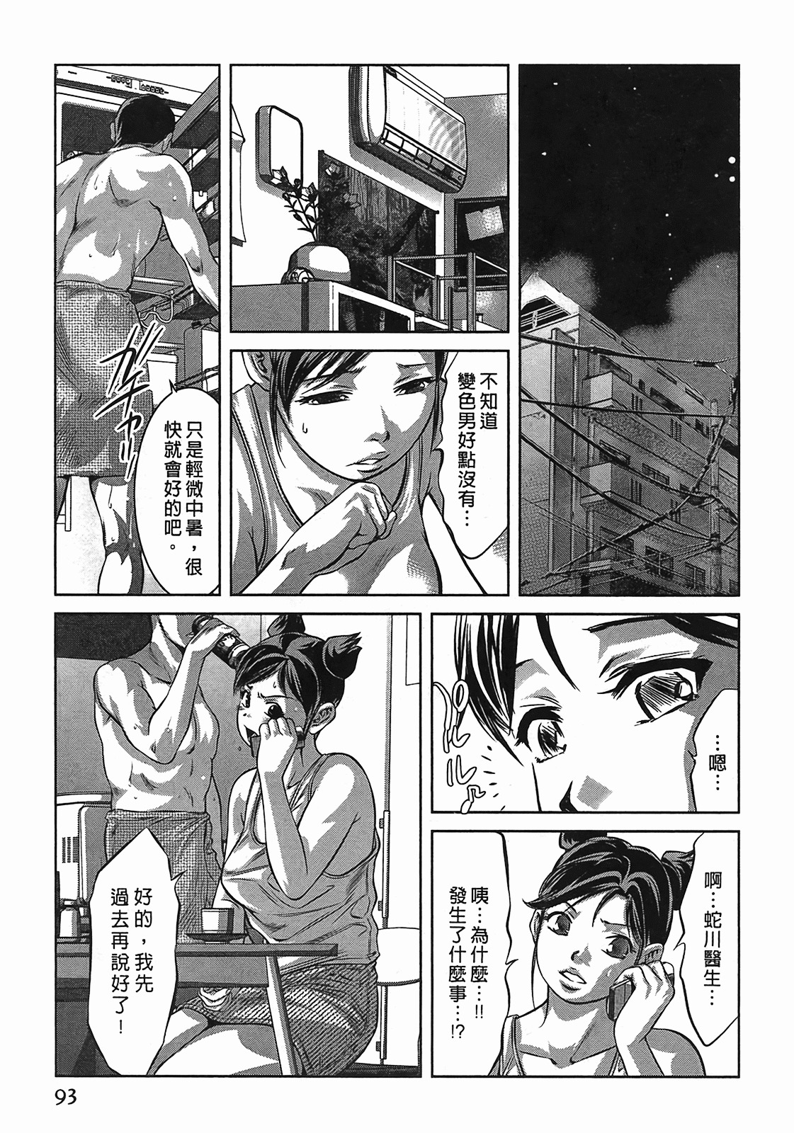 [Onikubo Hirohisa] Lady Crow 3 [Chinese] page 92 full