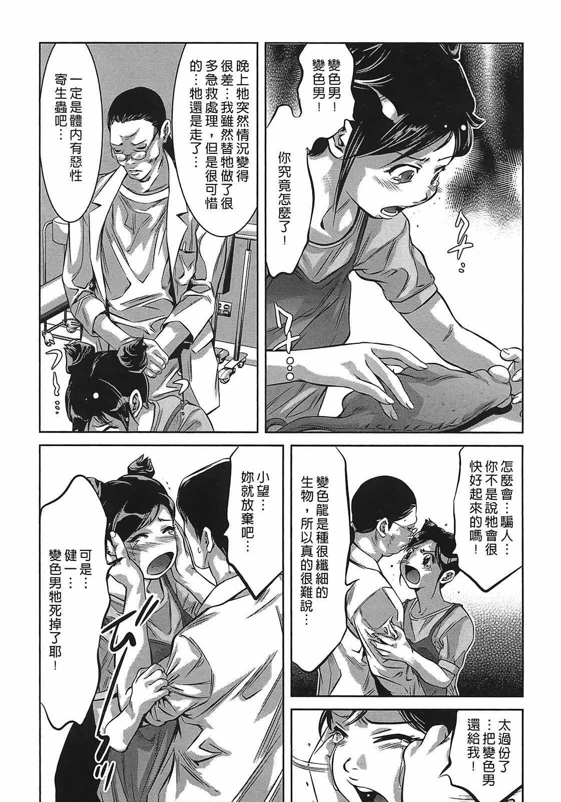 [Onikubo Hirohisa] Lady Crow 3 [Chinese] page 94 full