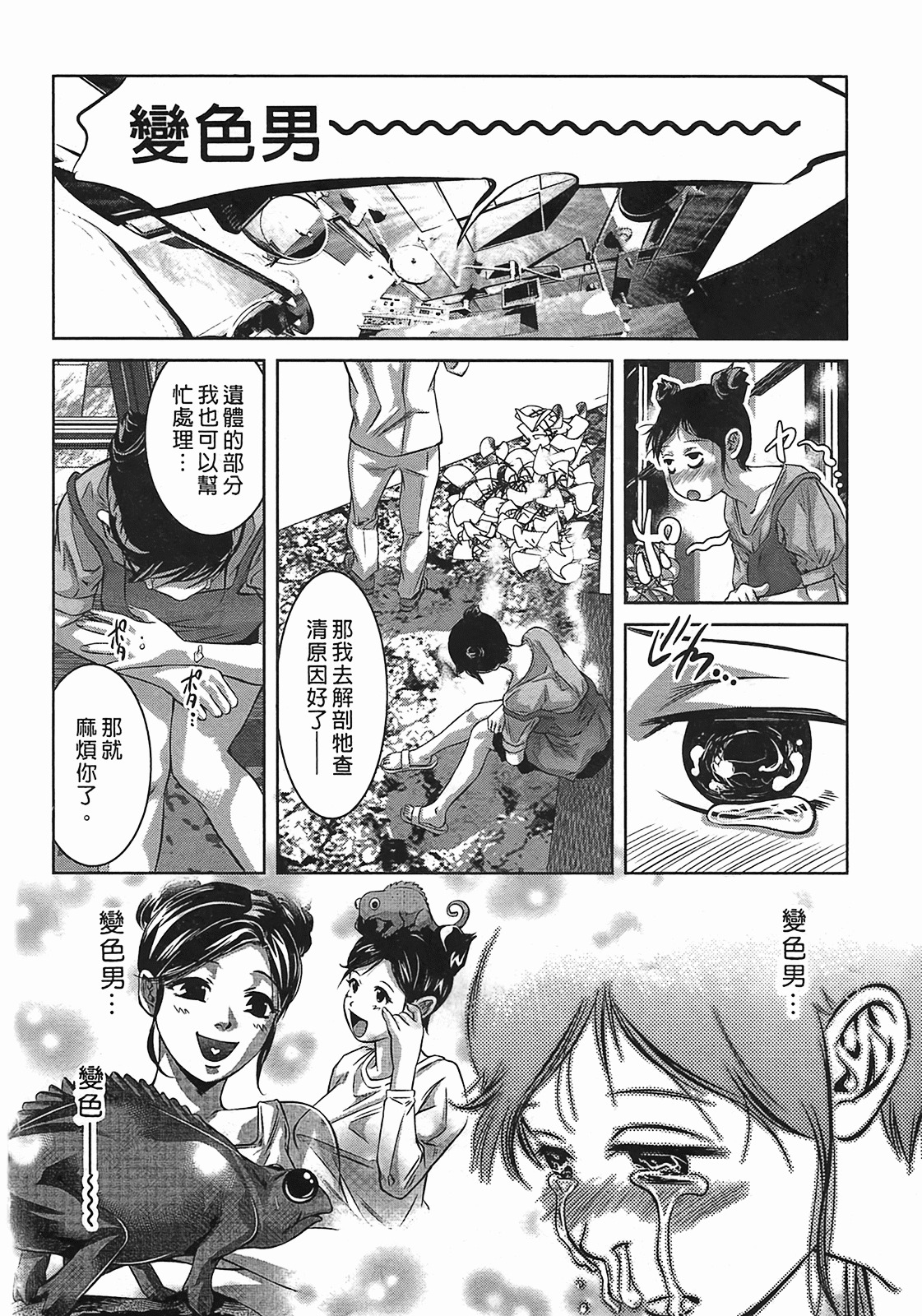 [Onikubo Hirohisa] Lady Crow 3 [Chinese] page 95 full