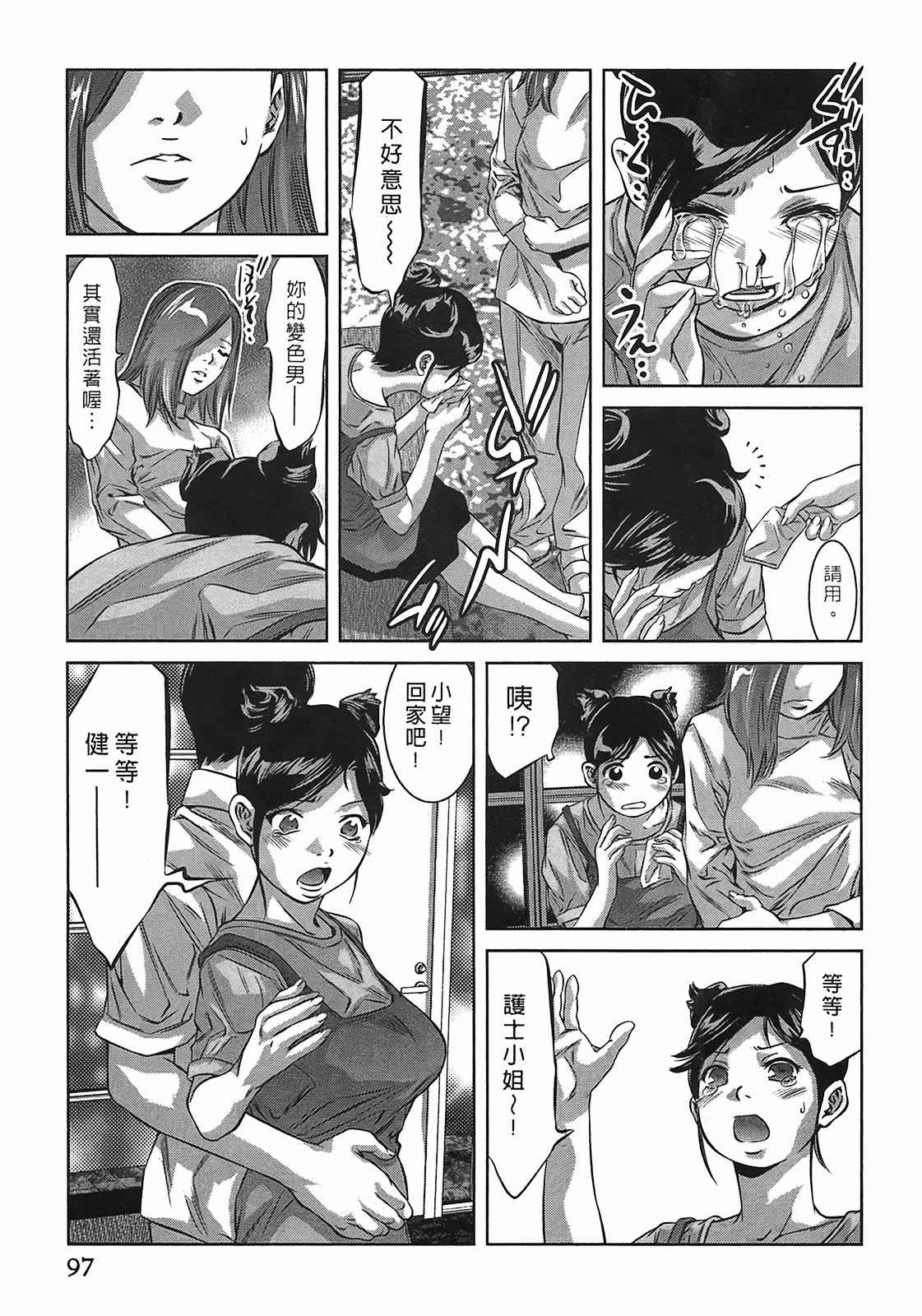 [Onikubo Hirohisa] Lady Crow 3 [Chinese] page 96 full