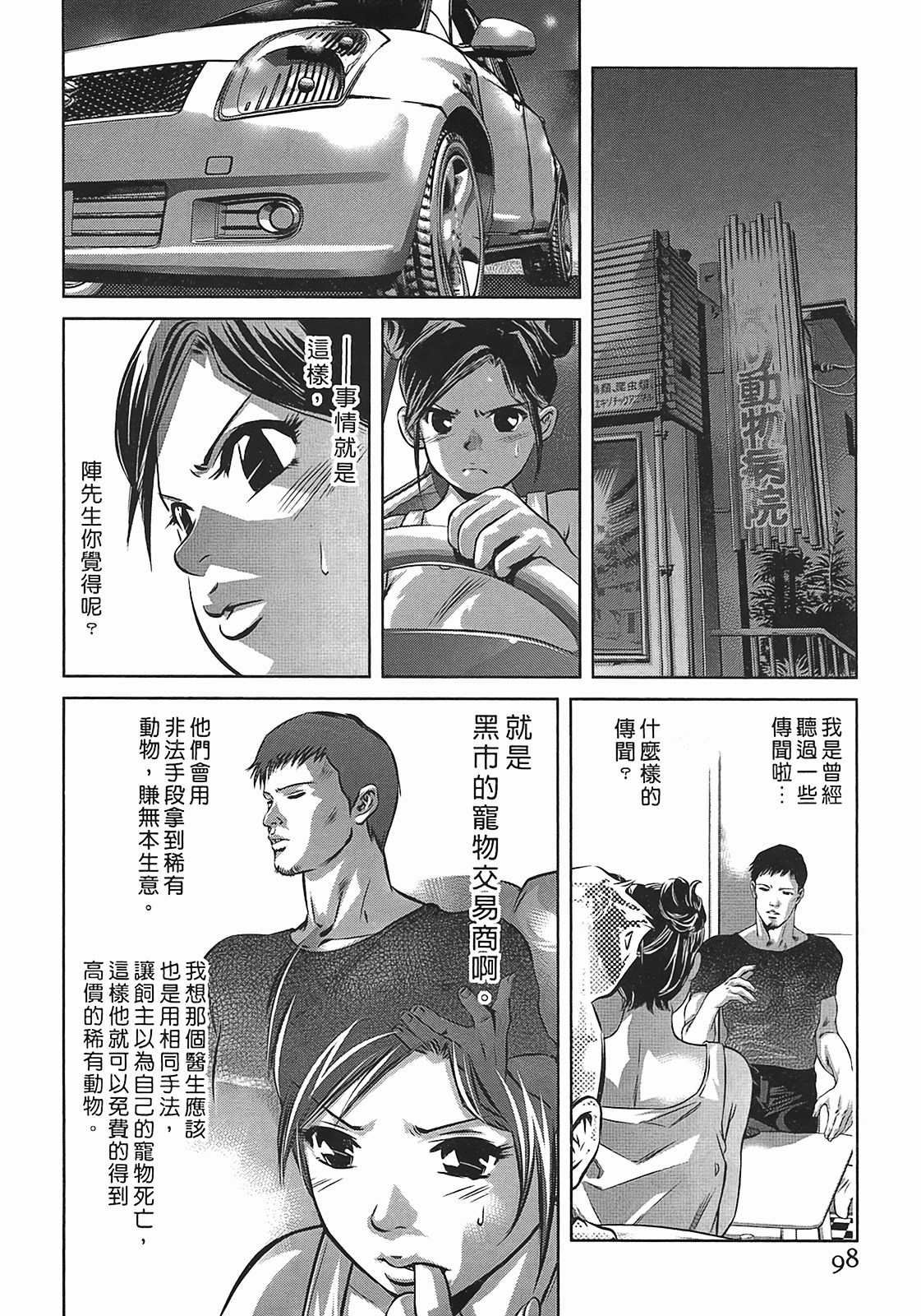 [Onikubo Hirohisa] Lady Crow 3 [Chinese] page 97 full