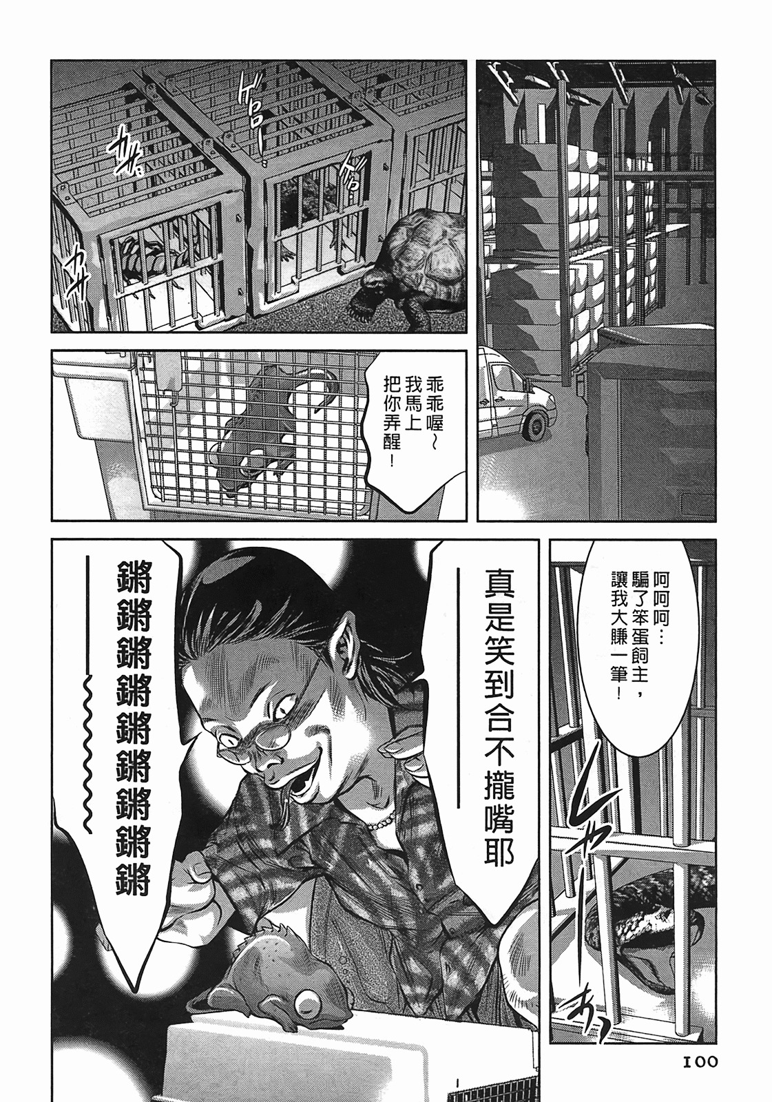 [Onikubo Hirohisa] Lady Crow 3 [Chinese] page 99 full