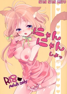 (SC50) [Koi mo Mata Utau. (Amezawa Koma)] Nyan Nyan Shiyo [English] =TV=