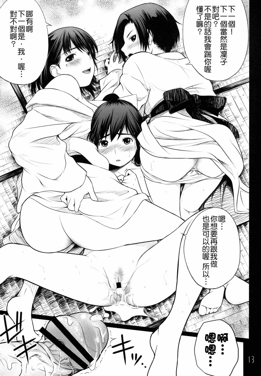 (C78) [T.cop (Natsuki Kiyohito)] Save Data wo Matomemashou (Love Plus) [Chinese] [Nice漢化] page 14 full