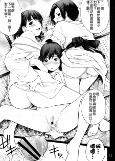 (C78) [T.cop (Natsuki Kiyohito)] Save Data wo Matomemashou (Love Plus) [Chinese] [Nice漢化] - page 14