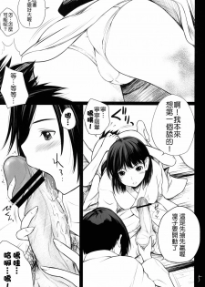 (C78) [T.cop (Natsuki Kiyohito)] Save Data wo Matomemashou (Love Plus) [Chinese] [Nice漢化] - page 6