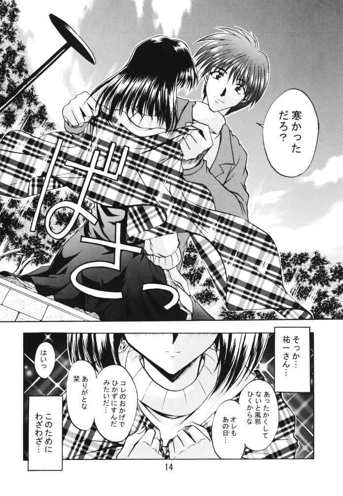 [Double Branch (Mimikaki)] Happiness (Kanon) page 13 full