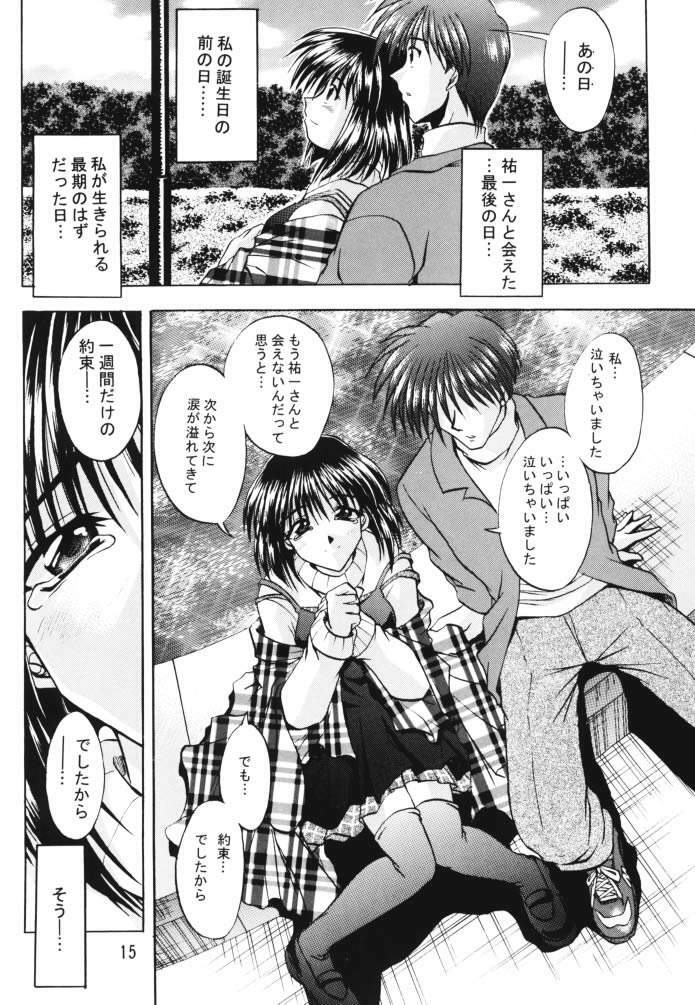 [Double Branch (Mimikaki)] Happiness (Kanon) page 14 full