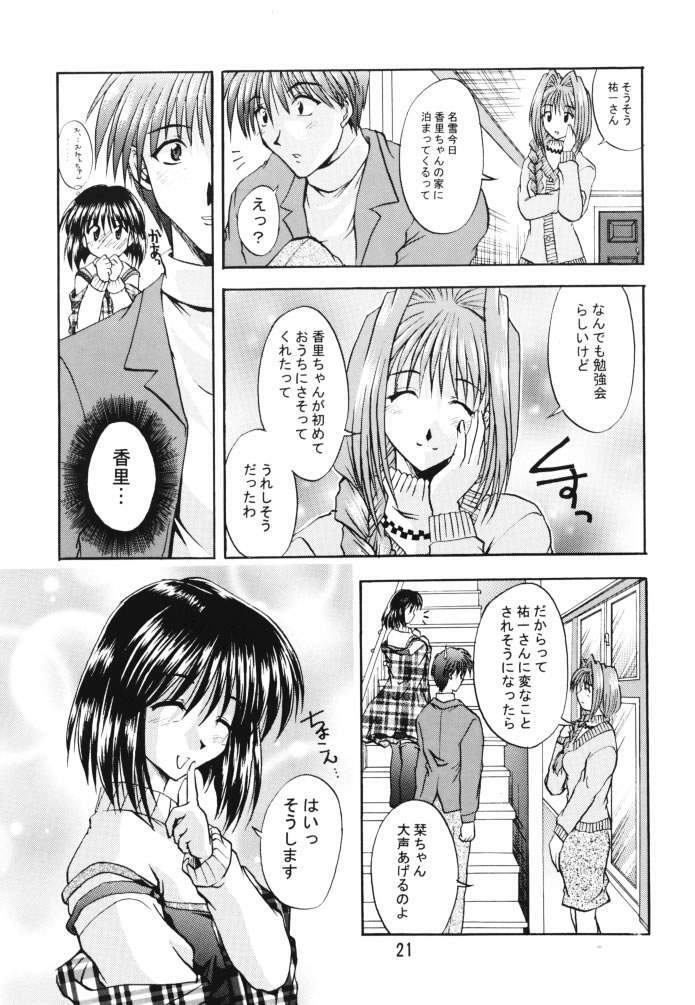 [Double Branch (Mimikaki)] Happiness (Kanon) page 20 full