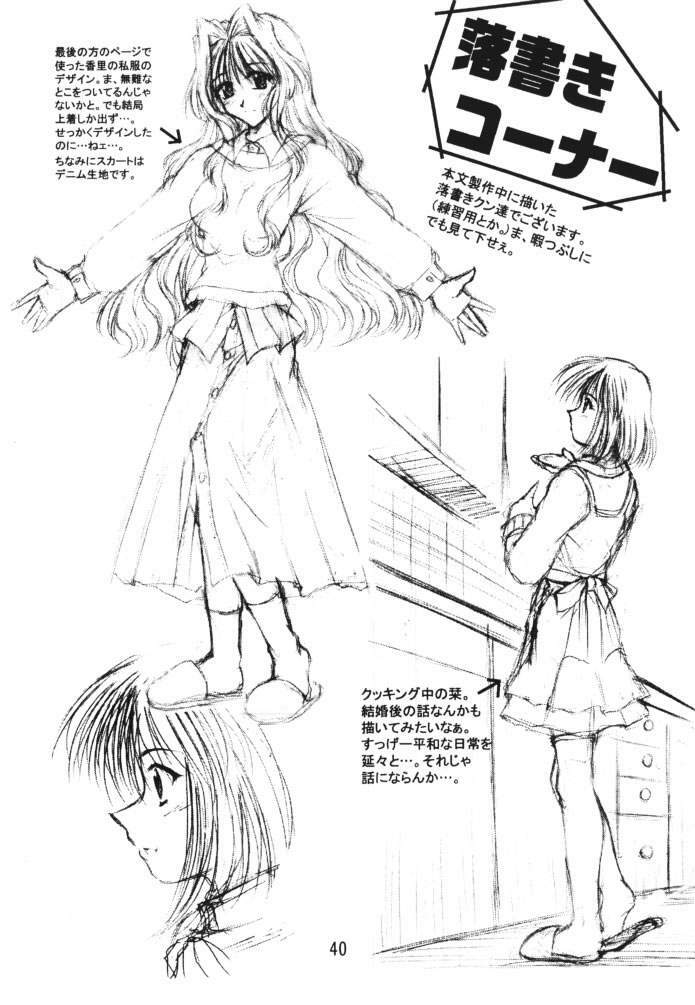 [Double Branch (Mimikaki)] Happiness (Kanon) page 39 full