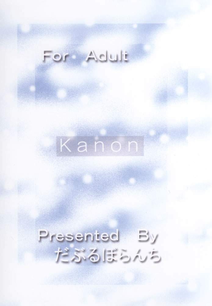 [Double Branch (Mimikaki)] Happiness (Kanon) page 41 full