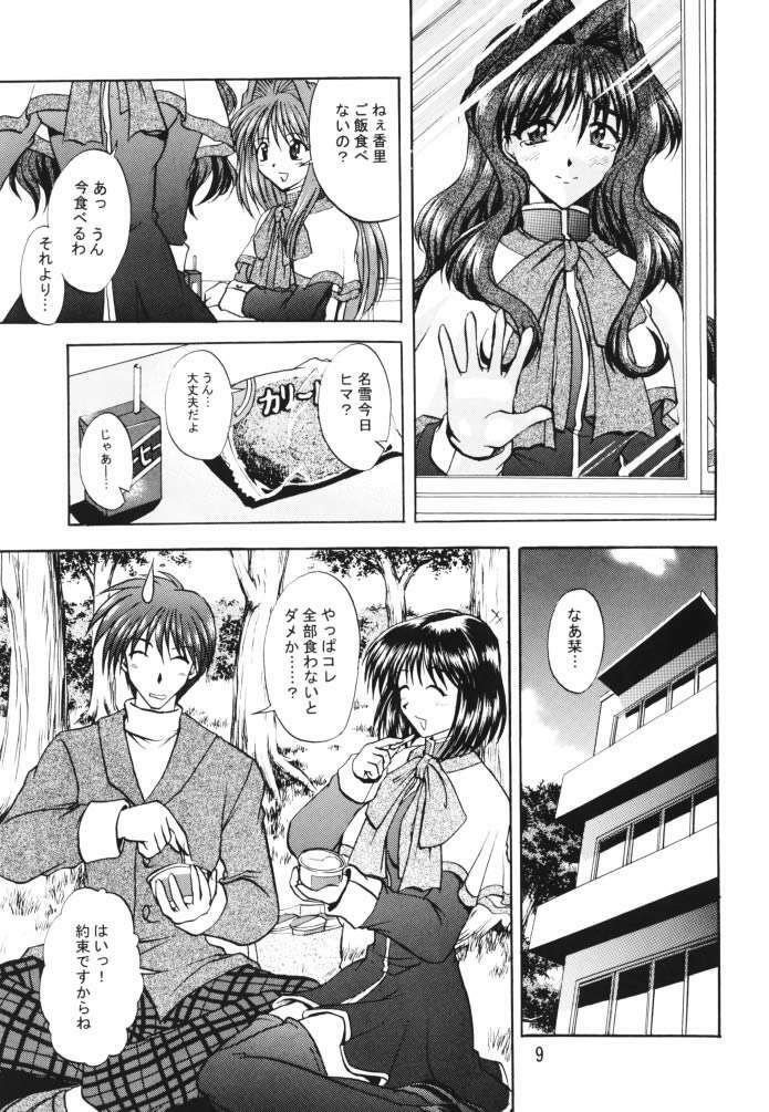 [Double Branch (Mimikaki)] Happiness (Kanon) page 8 full