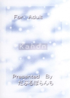 [Double Branch (Mimikaki)] Happiness (Kanon) - page 41