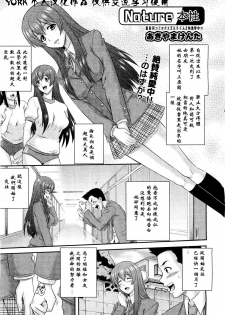 [あきやまけんた] Nature 本性 [Chinese]