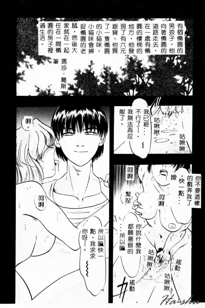 [IDEA] Ane - a Sister in Law [Chinese] page 113 full