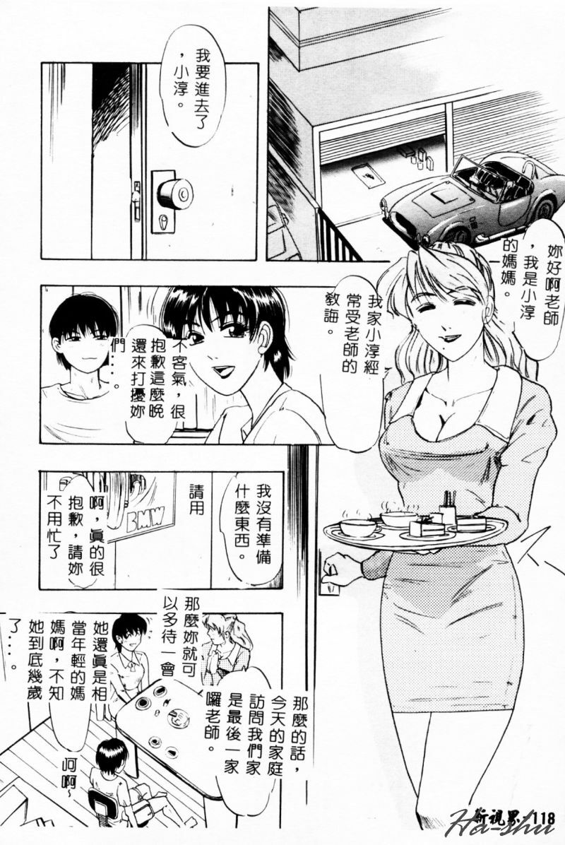 [IDEA] Ane - a Sister in Law [Chinese] page 116 full