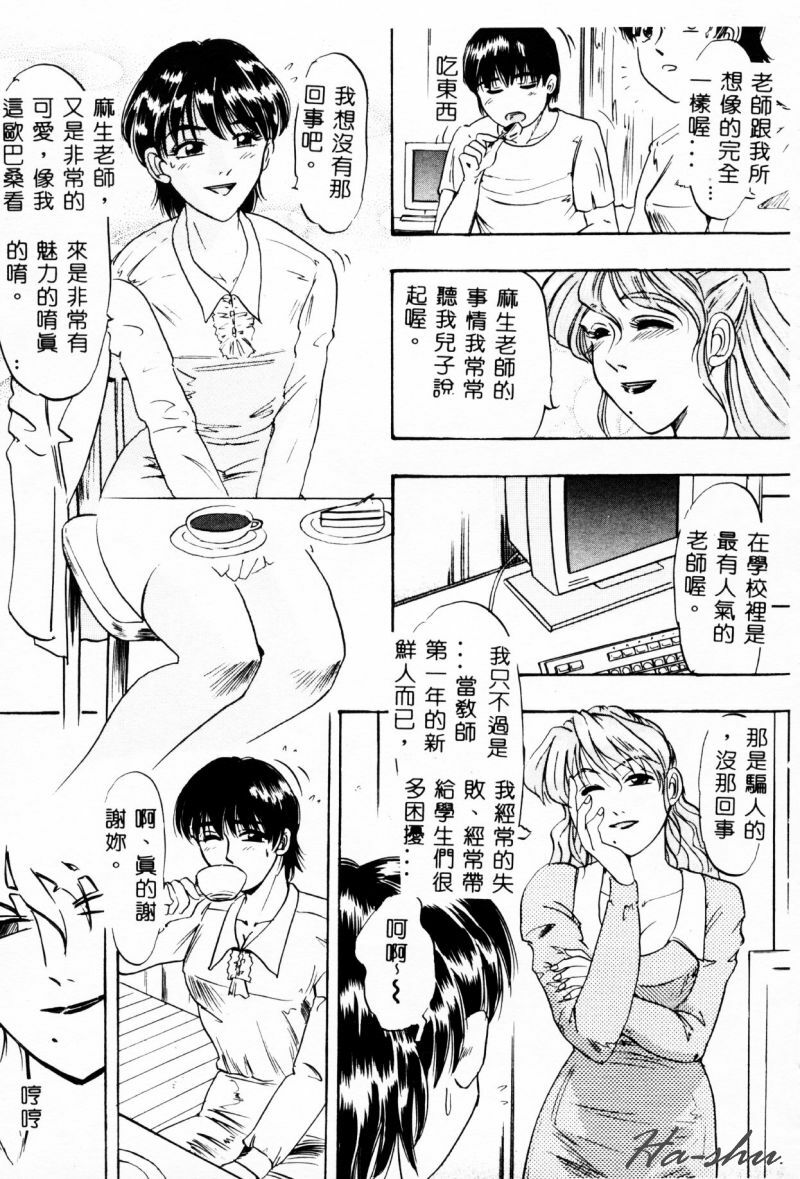 [IDEA] Ane - a Sister in Law [Chinese] page 117 full