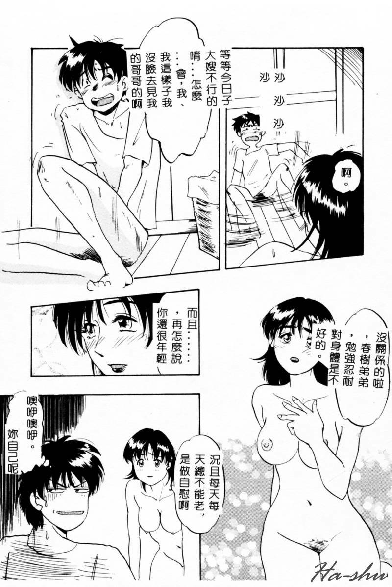 [IDEA] Ane - a Sister in Law [Chinese] page 13 full