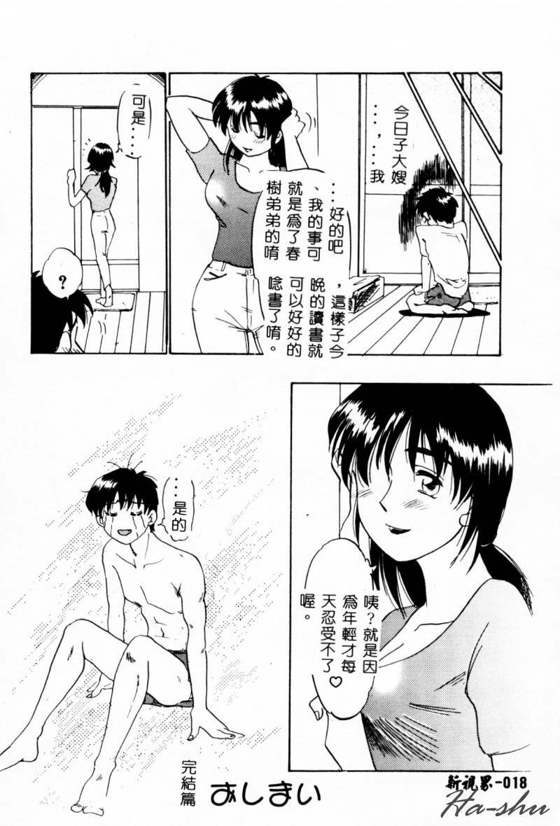 [IDEA] Ane - a Sister in Law [Chinese] page 20 full