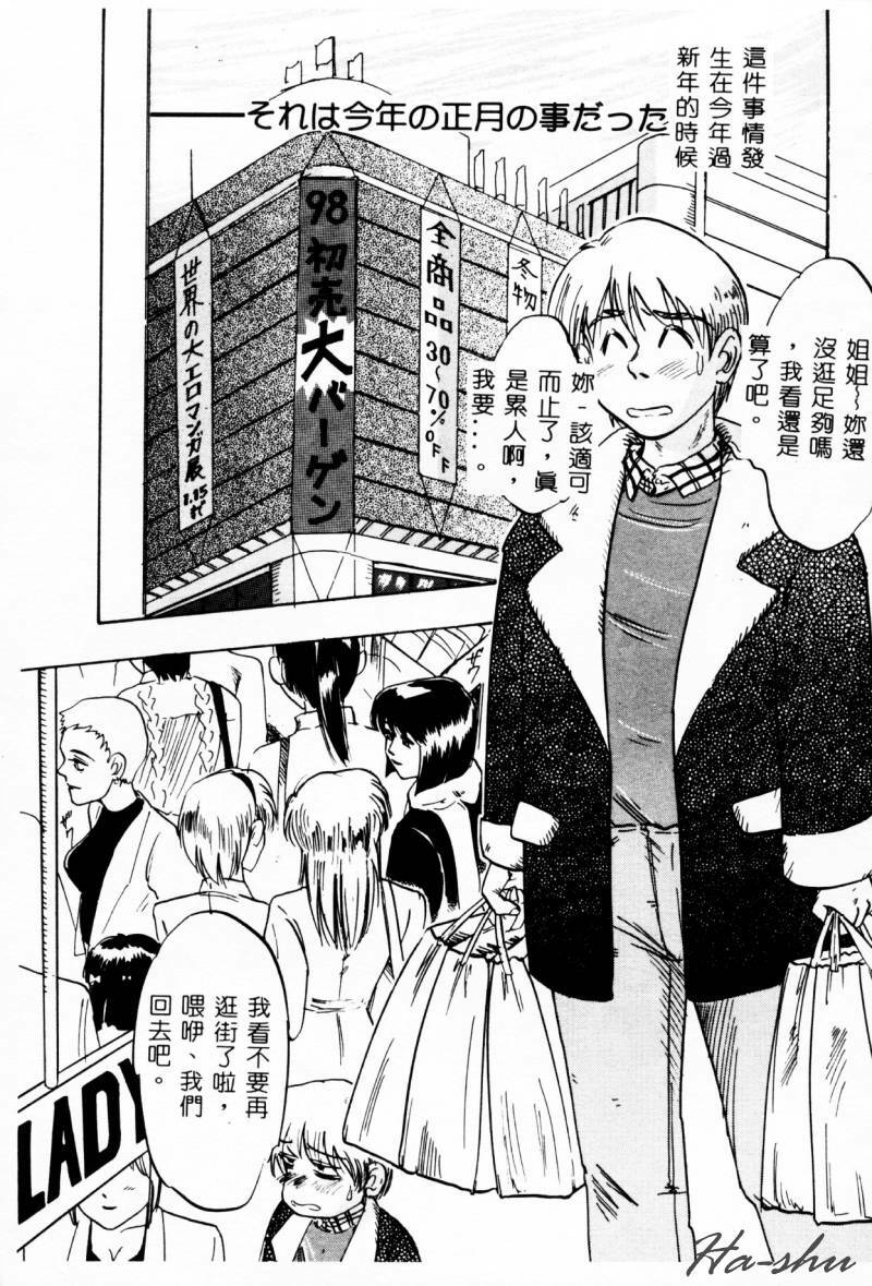 [IDEA] Ane - a Sister in Law [Chinese] page 21 full