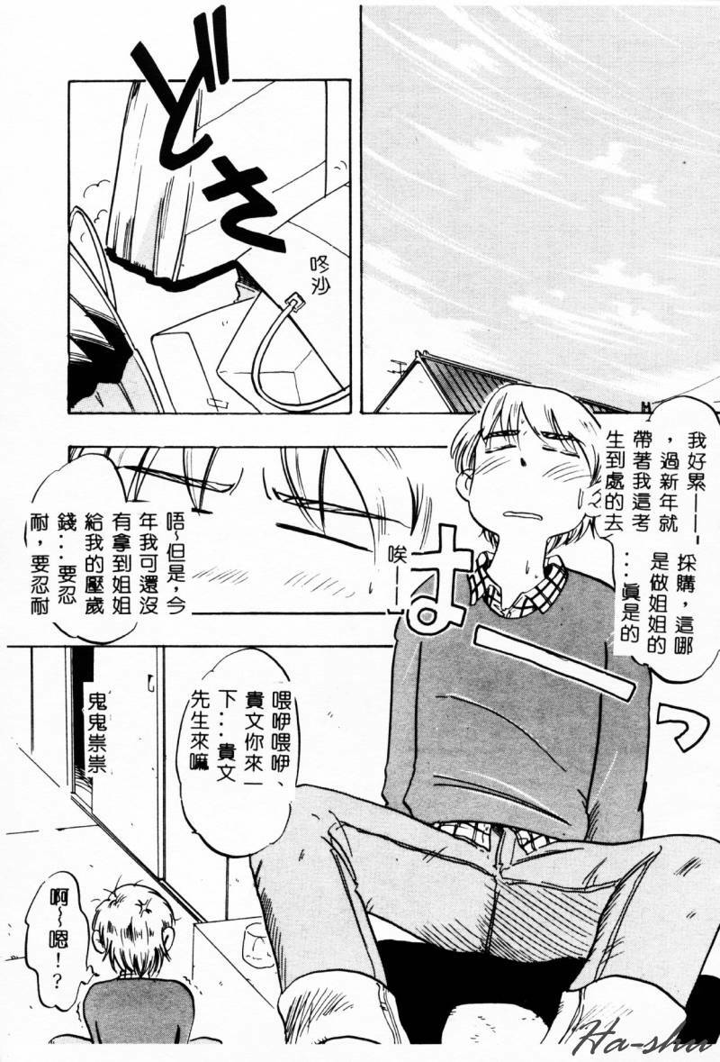 [IDEA] Ane - a Sister in Law [Chinese] page 23 full