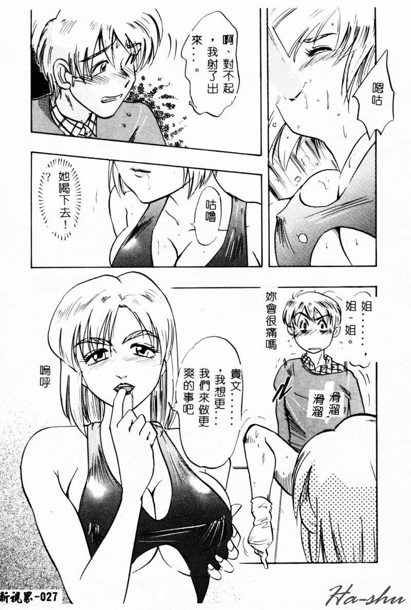 [IDEA] Ane - a Sister in Law [Chinese] page 29 full