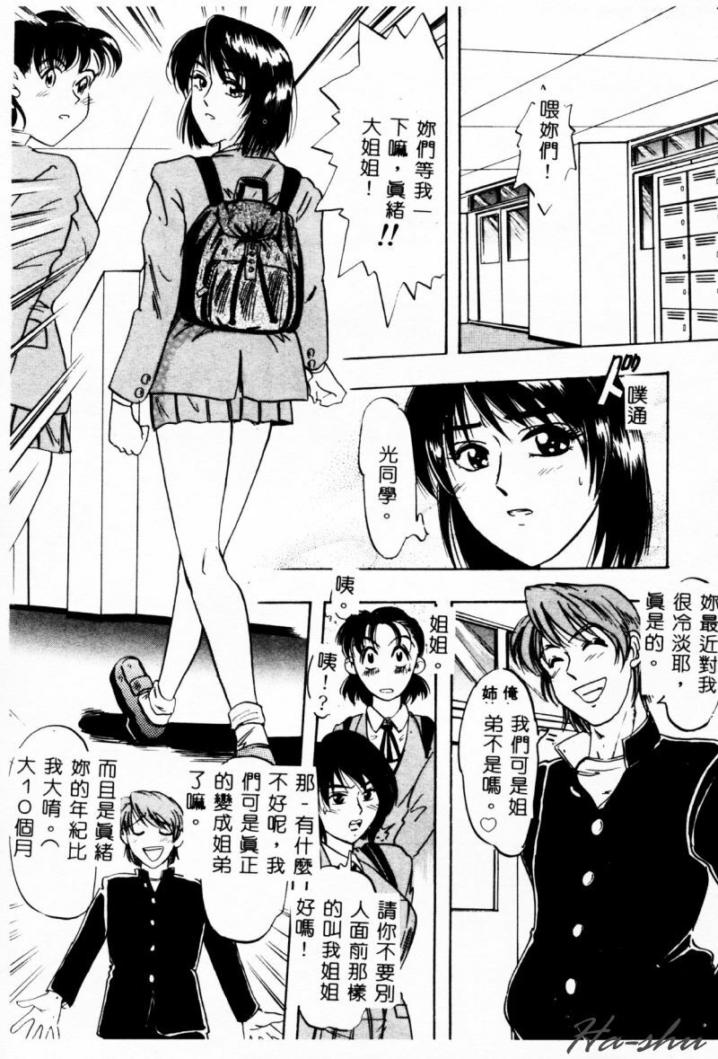 [IDEA] Ane - a Sister in Law [Chinese] page 69 full