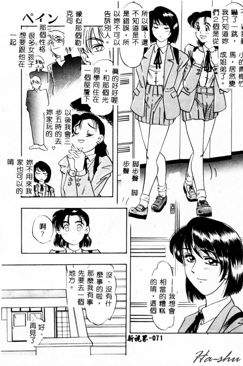 [IDEA] Ane - a Sister in Law [Chinese] page 71 full