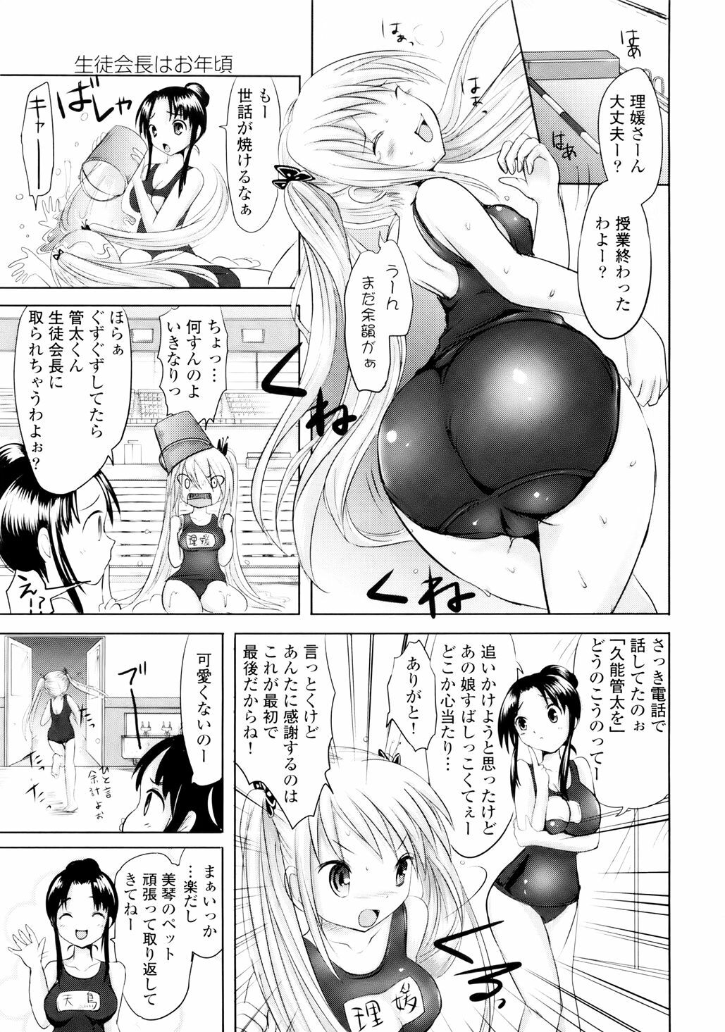 [Natsume Fumika] Sundere! Vol. 01 page 102 full