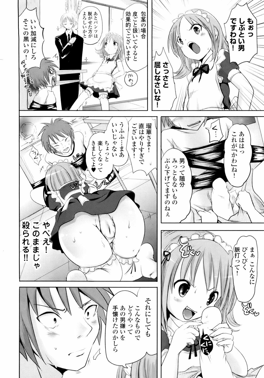 [Natsume Fumika] Sundere! Vol. 01 page 103 full