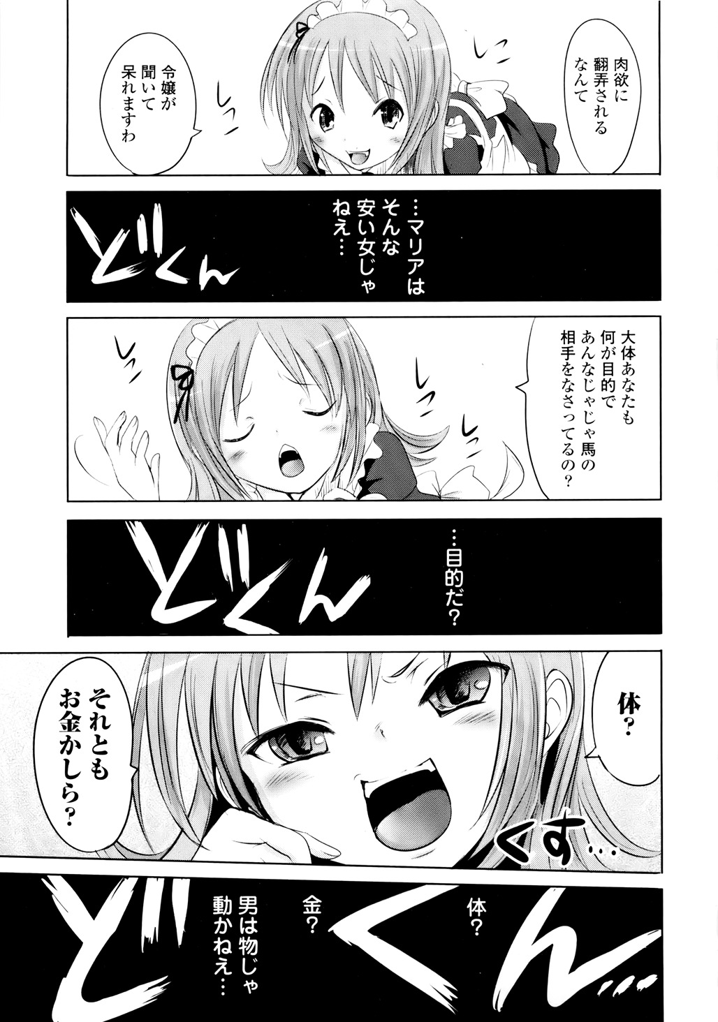 [Natsume Fumika] Sundere! Vol. 01 page 104 full